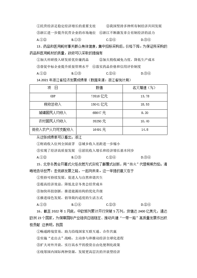 浙江省杭州市2022届高三下学期教学质量检测(二模)政治试题第2页