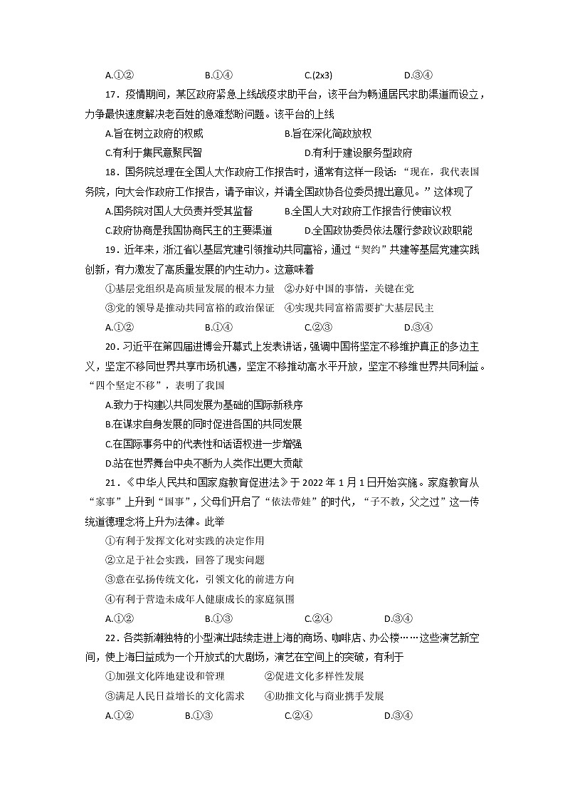 浙江省杭州市2022届高三下学期教学质量检测(二模)政治试题第3页