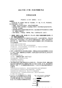 黑龙江省哈尔滨市2022届第三中学第二次模拟考试文科综合政治试题