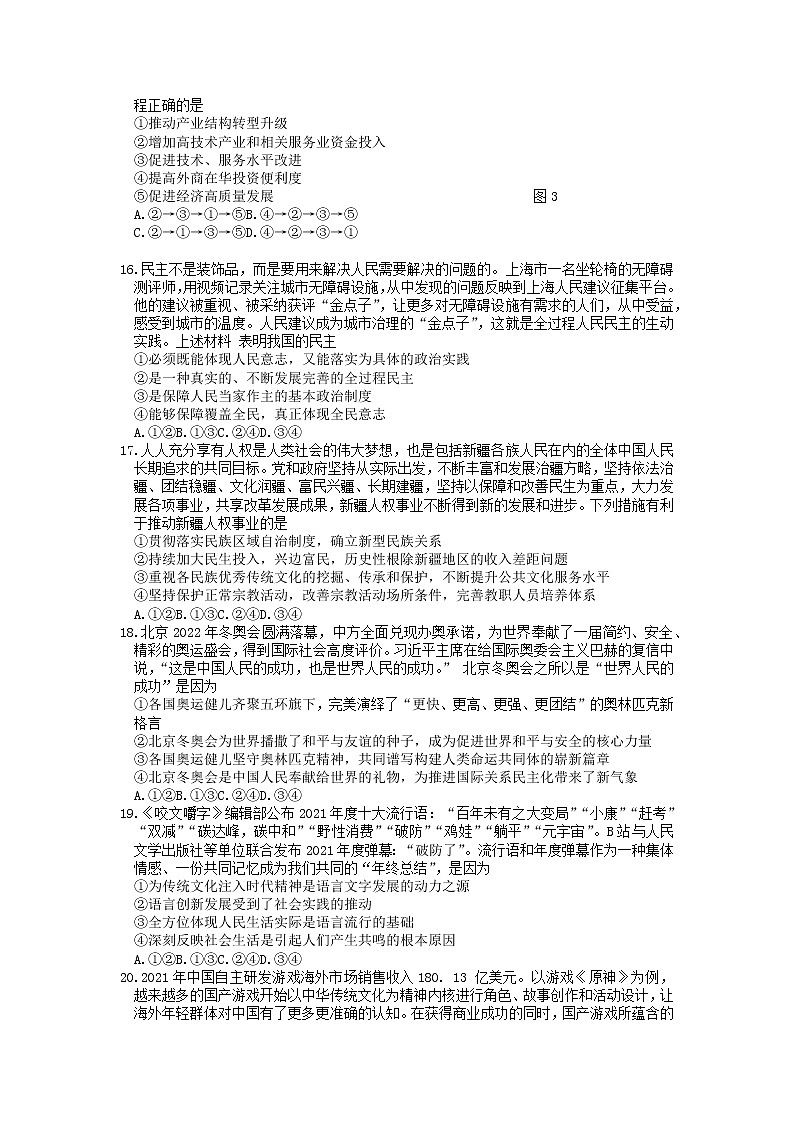 黑龙江省哈尔滨市2022届第三中学第二次模拟考试文科综合政治试题02