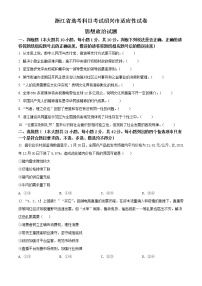 浙江省绍兴市2021-2022学年4月份高考科目考试适应性考试（二模）政治试题