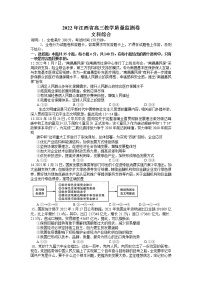 江西省2022届高三4月教学质量监测考试文综政治试题