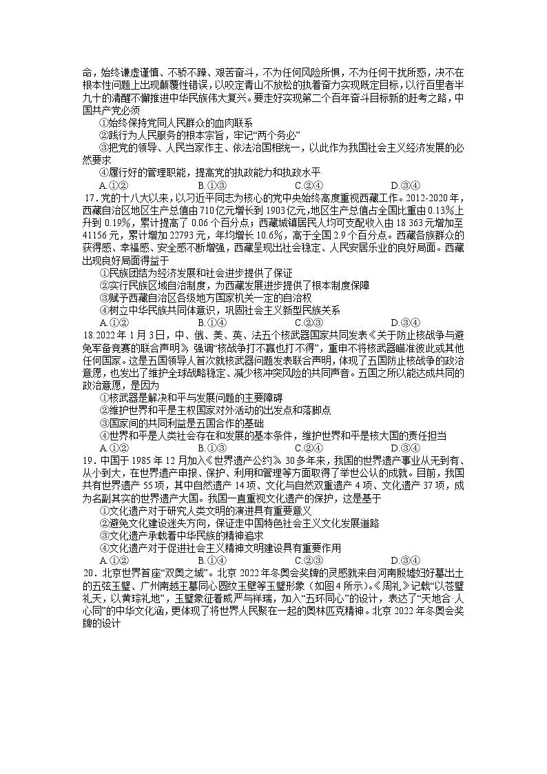 江西省2022届高三4月教学质量监测考试文综政治试题02
