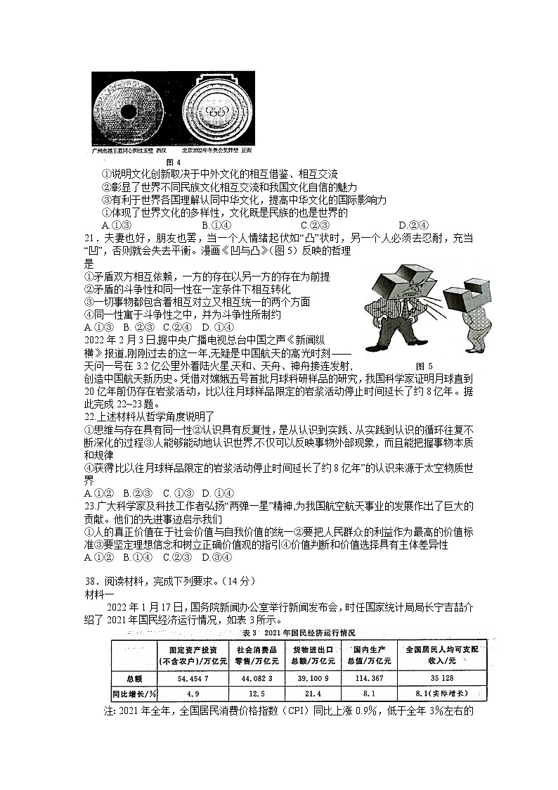 江西省2022届高三4月教学质量监测考试文综政治试题03