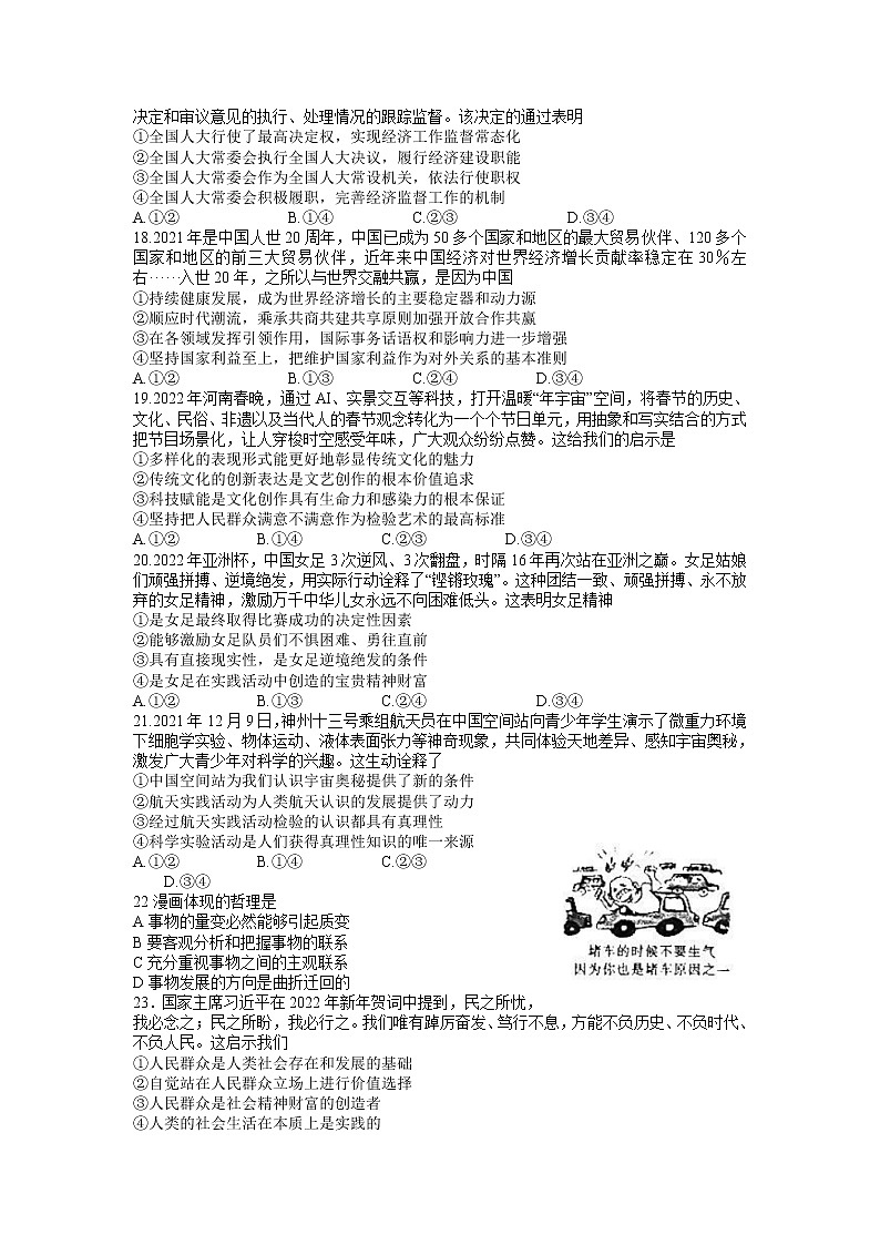 河南省郑州市2022届高中毕业班3月第二次质量预测（二模）文综政治试题 word02