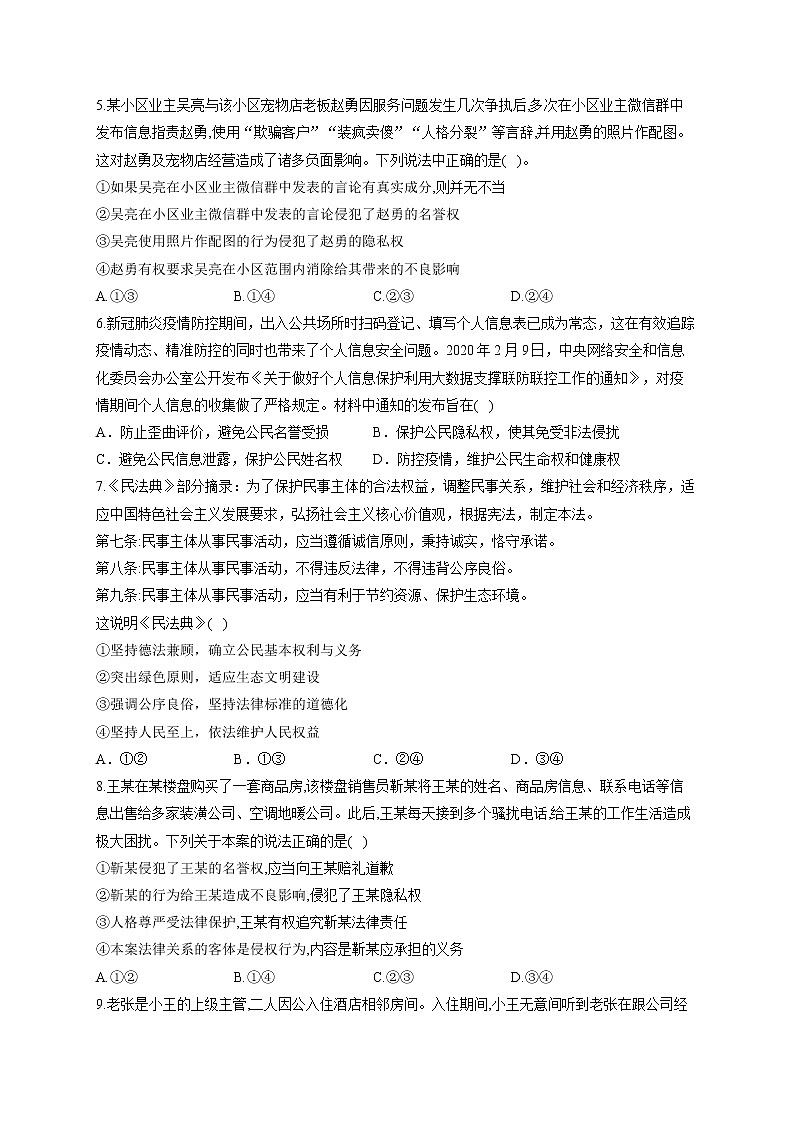 2023届高考政治一轮复习法律知识专练（1）在生活中学民法用民法02