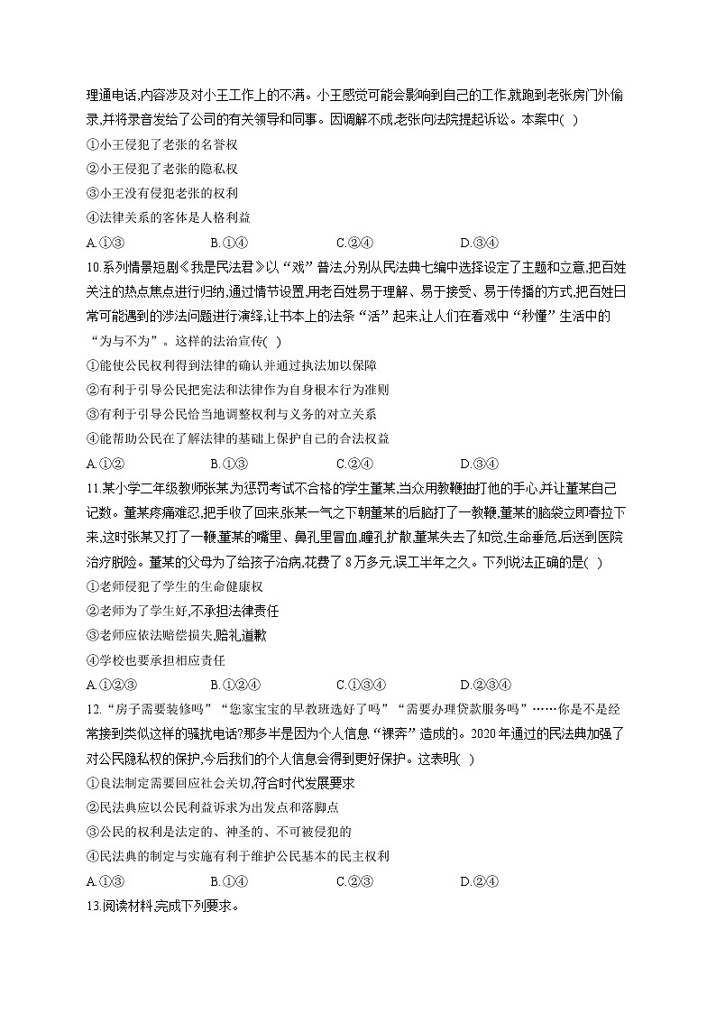 2023届高考政治一轮复习法律知识专练（1）在生活中学民法用民法03