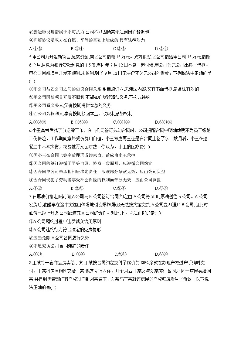 2023届高考政治一轮复习法律知识专练（3）订约履约诚信为本第2页