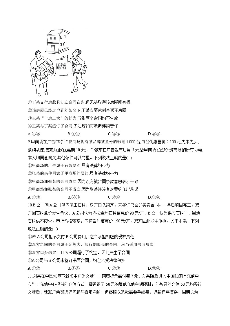 2023届高考政治一轮复习法律知识专练（3）订约履约诚信为本第3页