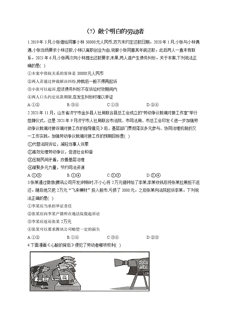 2023届高考政治一轮复习法律知识专练（7）做个明白的劳动者01