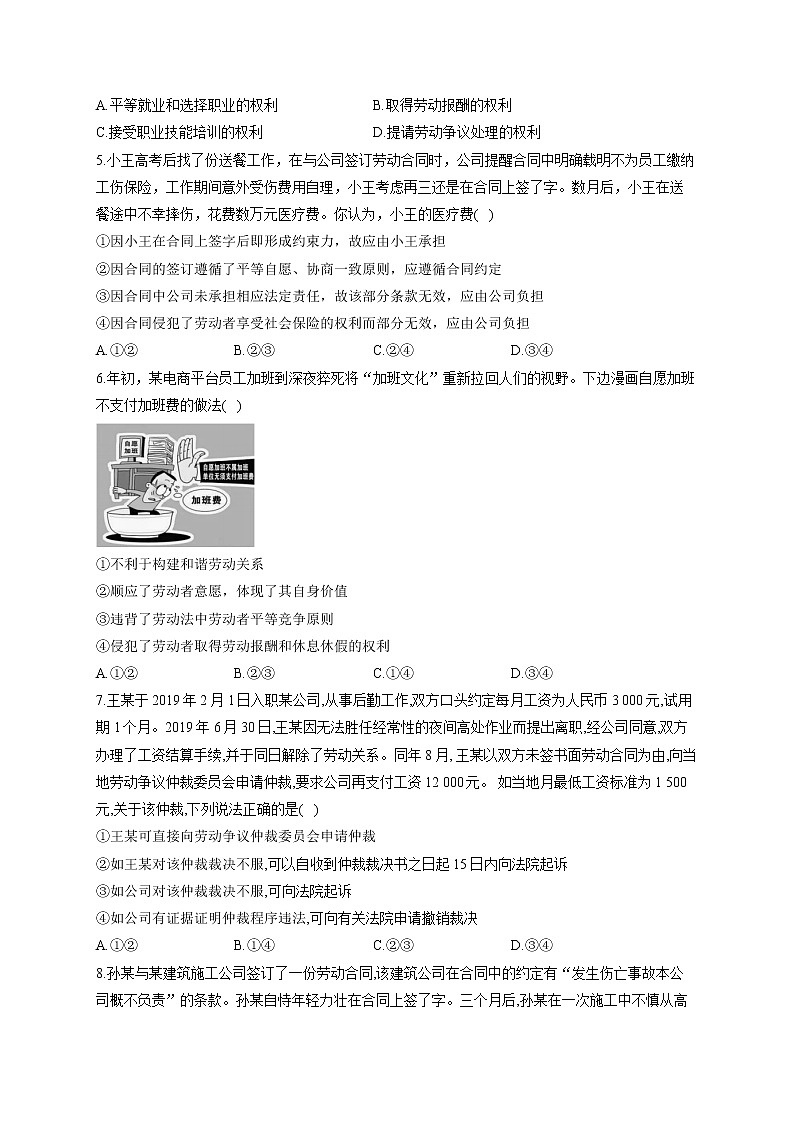 2023届高考政治一轮复习法律知识专练（7）做个明白的劳动者02