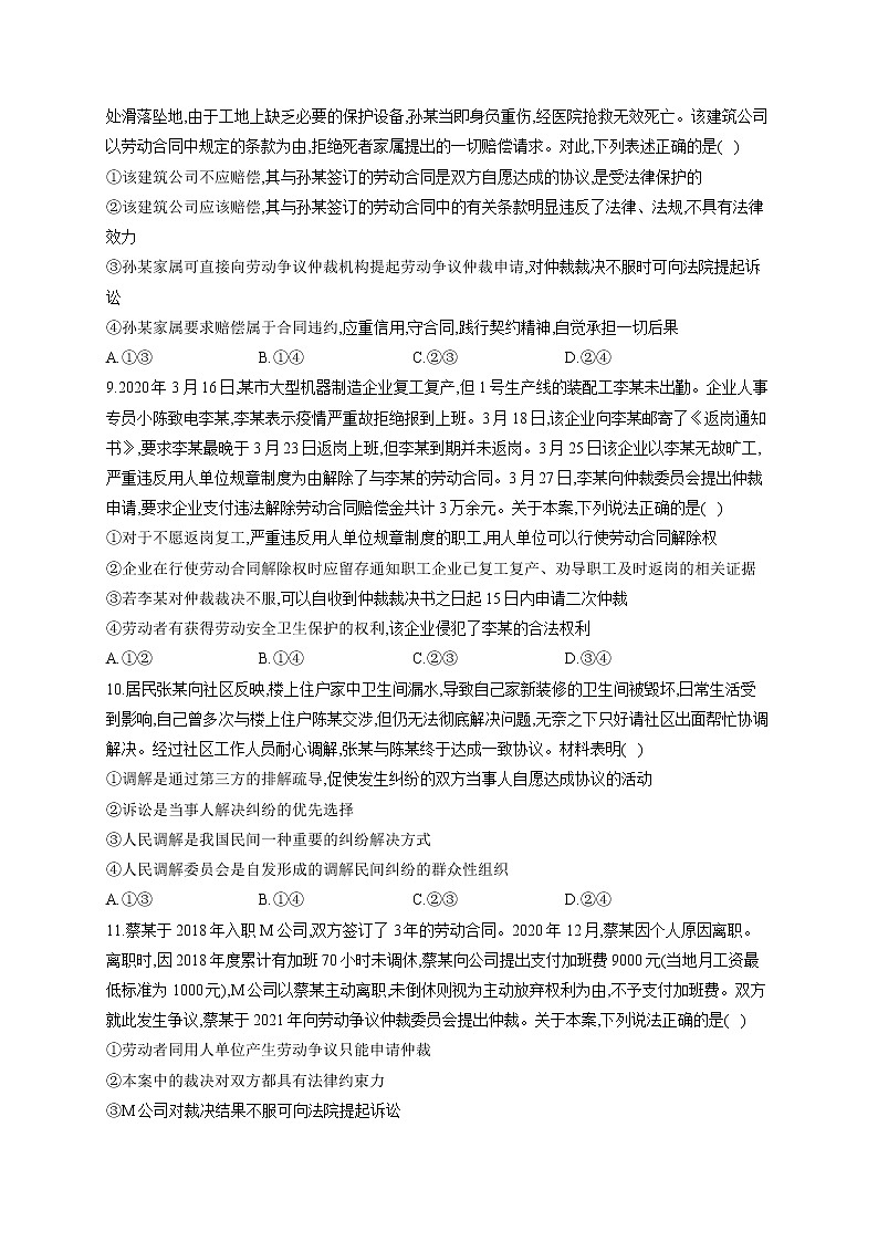 2023届高考政治一轮复习法律知识专练（7）做个明白的劳动者03