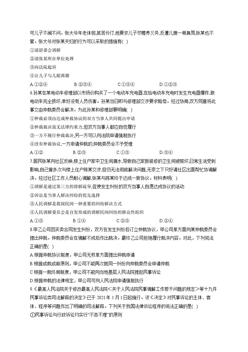 2023届高考政治一轮复习法律知识专练（9）纠纷的多元解决方式02