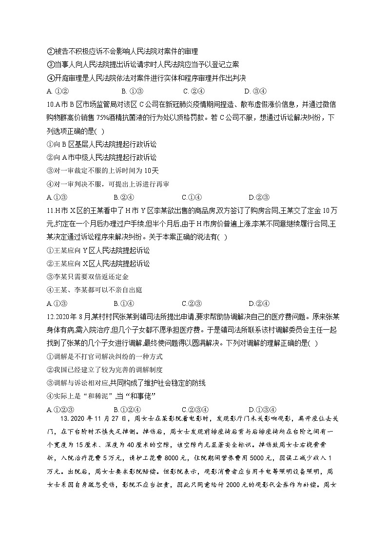 2023届高考政治一轮复习法律知识专练（9）纠纷的多元解决方式03