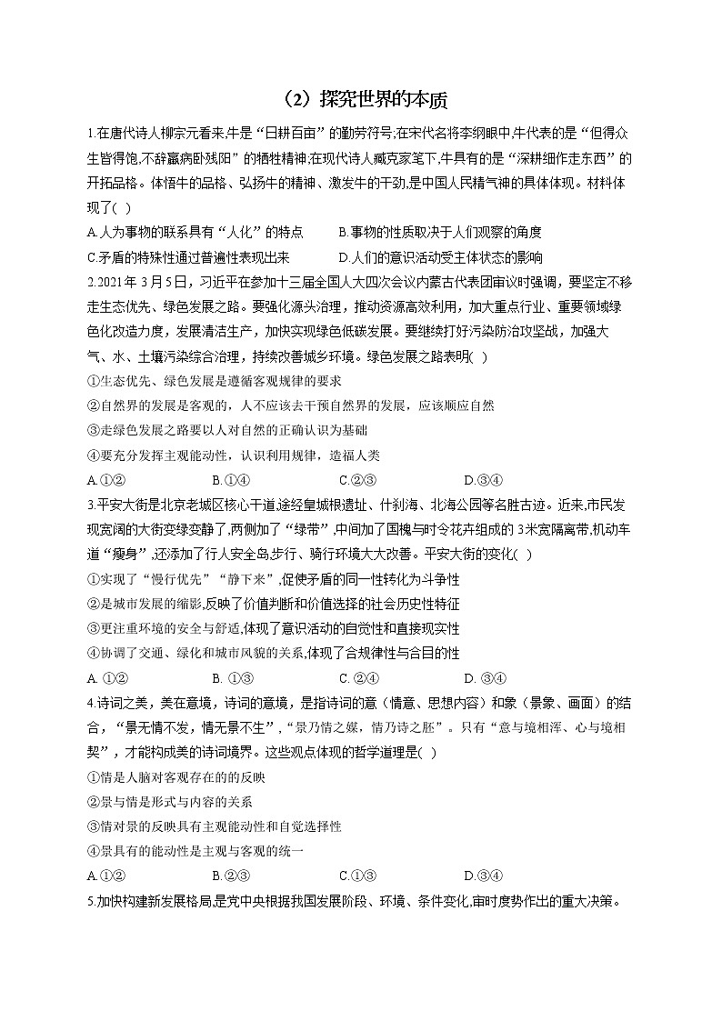 【配套新教材】2023届高考政治一轮复习哲学与文化 专练（2）探究世界的本质01