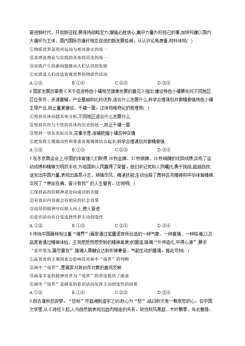 【配套新教材】2023届高考政治一轮复习哲学与文化 专练（2）探究世界的本质02