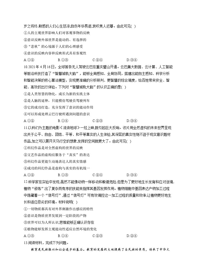 【配套新教材】2023届高考政治一轮复习哲学与文化 专练（2）探究世界的本质03