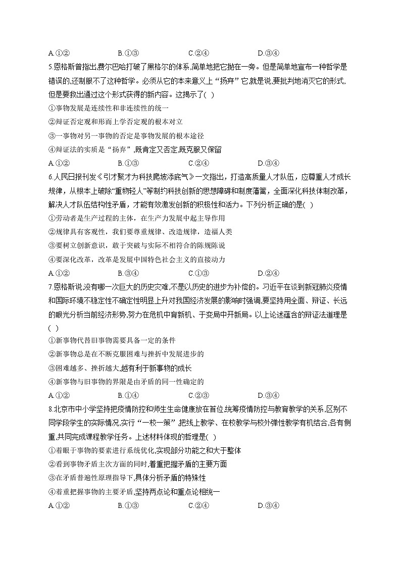 【配套新教材】2023届高考政治一轮复习哲学与文化 专练（3）把握世界的规律02