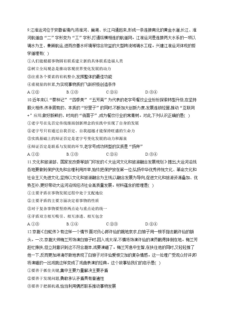 【配套新教材】2023届高考政治一轮复习哲学与文化 专练（3）把握世界的规律03