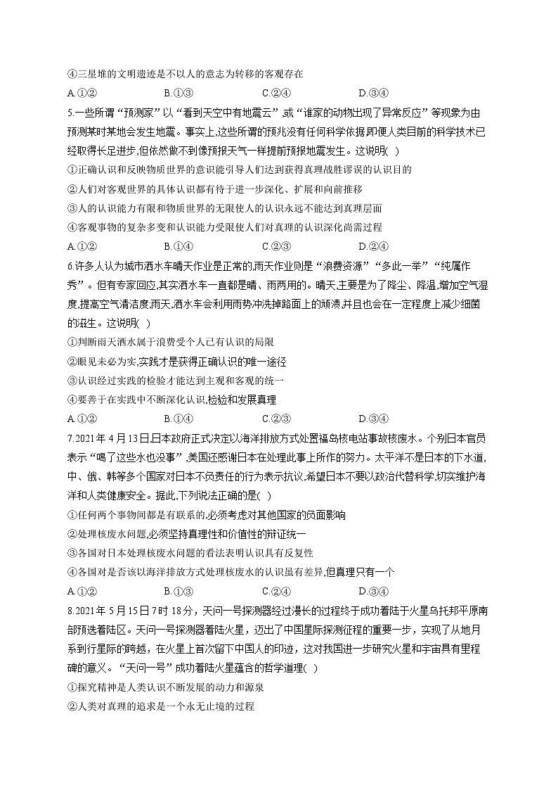 【配套新教材】2023届高考政治一轮复习哲学与文化 专练（4）探索认识的奥秘第2页