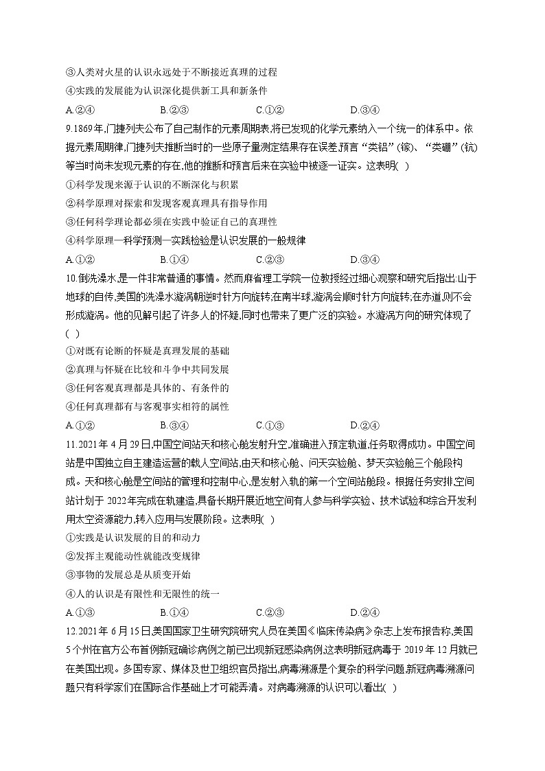 【配套新教材】2023届高考政治一轮复习哲学与文化 专练（4）探索认识的奥秘第3页