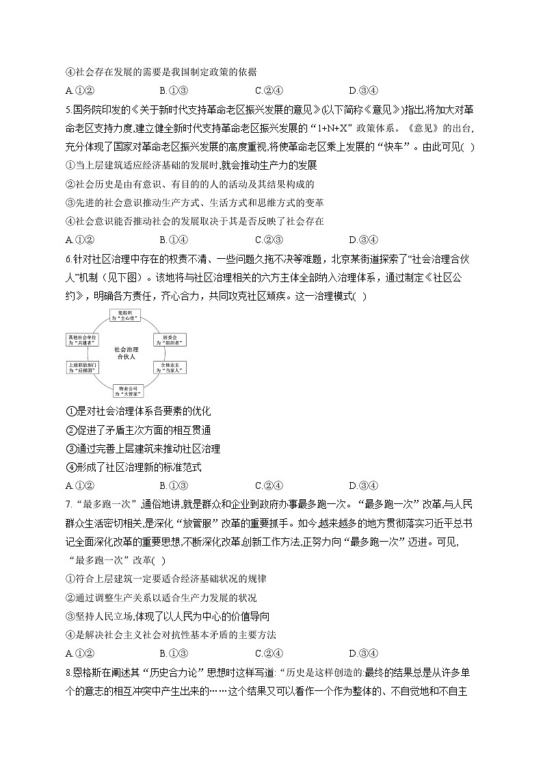 【配套新教材】2023届高考政治一轮复习哲学与文化 专练（5）寻觅社会的真谛02