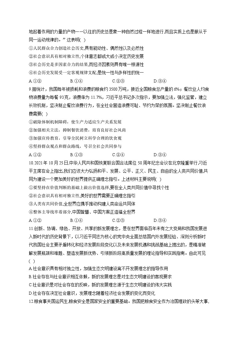 【配套新教材】2023届高考政治一轮复习哲学与文化 专练（5）寻觅社会的真谛03