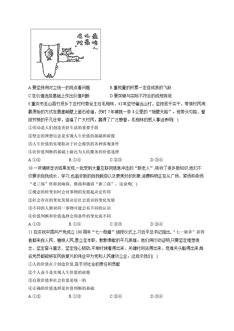 【配套新教材】2023届高考政治一轮复习哲学与文化 专练（6）实现人生价值第3页