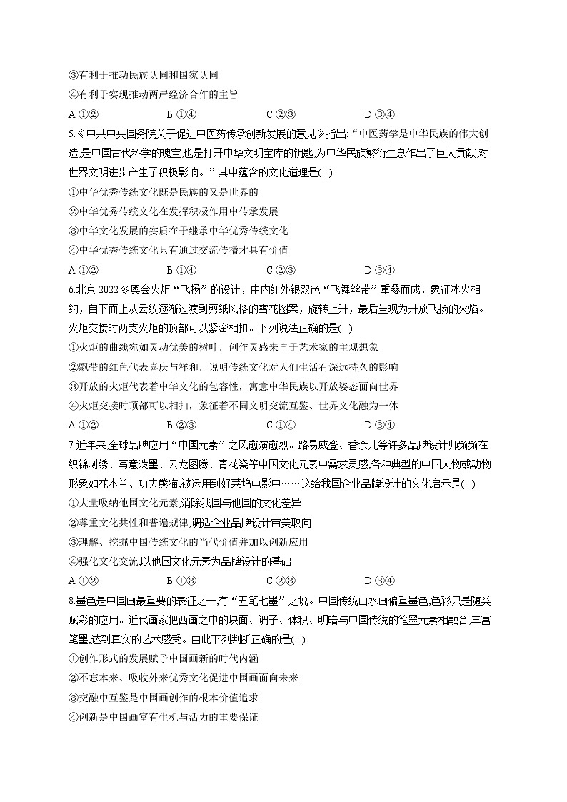 【配套新教材】2023届高考政治一轮复习哲学与文化 专练（8）学习借鉴外来文化的有益成果02
