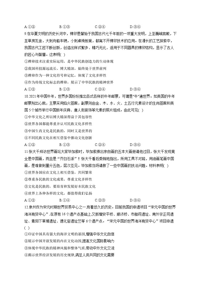 【配套新教材】2023届高考政治一轮复习哲学与文化 专练（8）学习借鉴外来文化的有益成果03