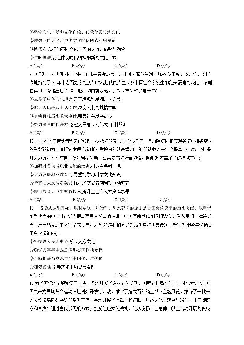 【配套新教材】2023届高考政治一轮复习哲学与文化 专练（9）发展中国特色社会主义文化第3页