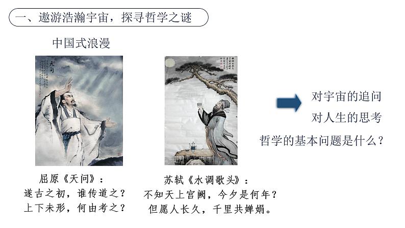 1.2中国式浪漫-哲学的基本问题第4页