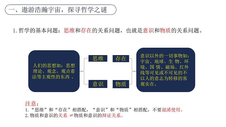 1.2中国式浪漫-哲学的基本问题第5页