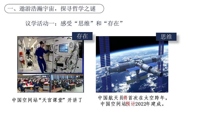 1.2中国式浪漫-哲学的基本问题第7页