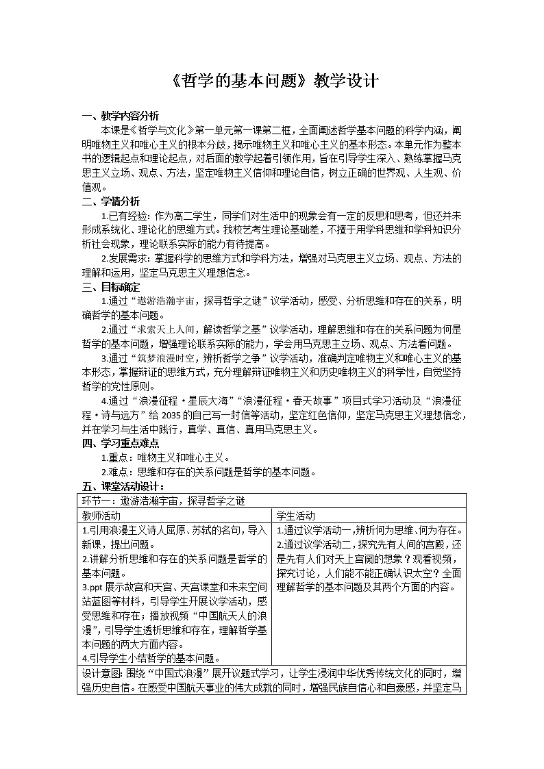 1.2中国式浪漫-哲学的基本问题第1页