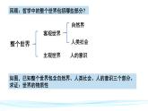 2.1世界的物质性（课件+教案）