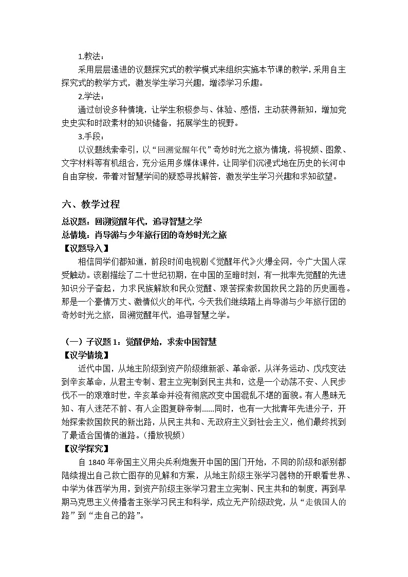 1.1 追求智慧的学问（课件+教案）02