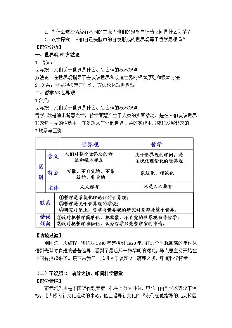 1.1 追求智慧的学问（课件+教案）03