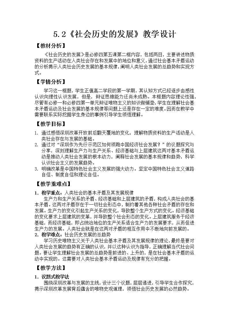 5.2.社会历史的发展第1页