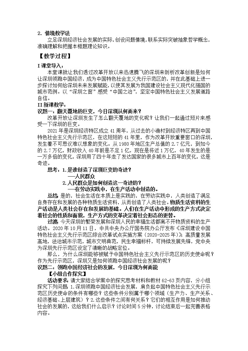 5.2.社会历史的发展第2页