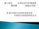 4.2在实践中追求和发展真理（课件+教案）