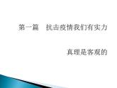 4.2在实践中追求和发展真理（课件+教案）