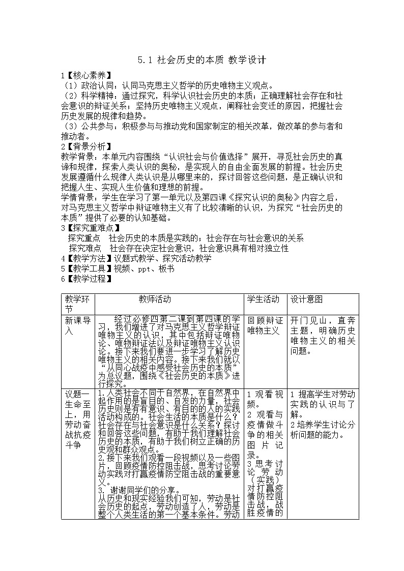 5.1 社会历史的本质第1页