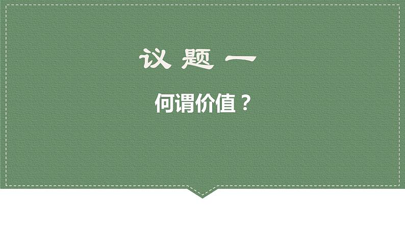 6.1价值与价值观第4页