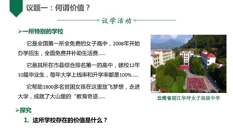 6.1价值与价值观第5页