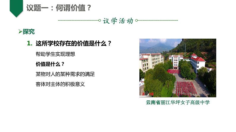 6.1价值与价值观第6页