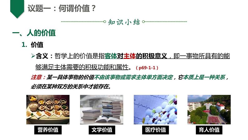 6.1价值与价值观第7页