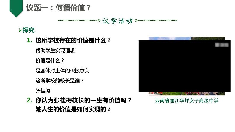 6.1价值与价值观第8页
