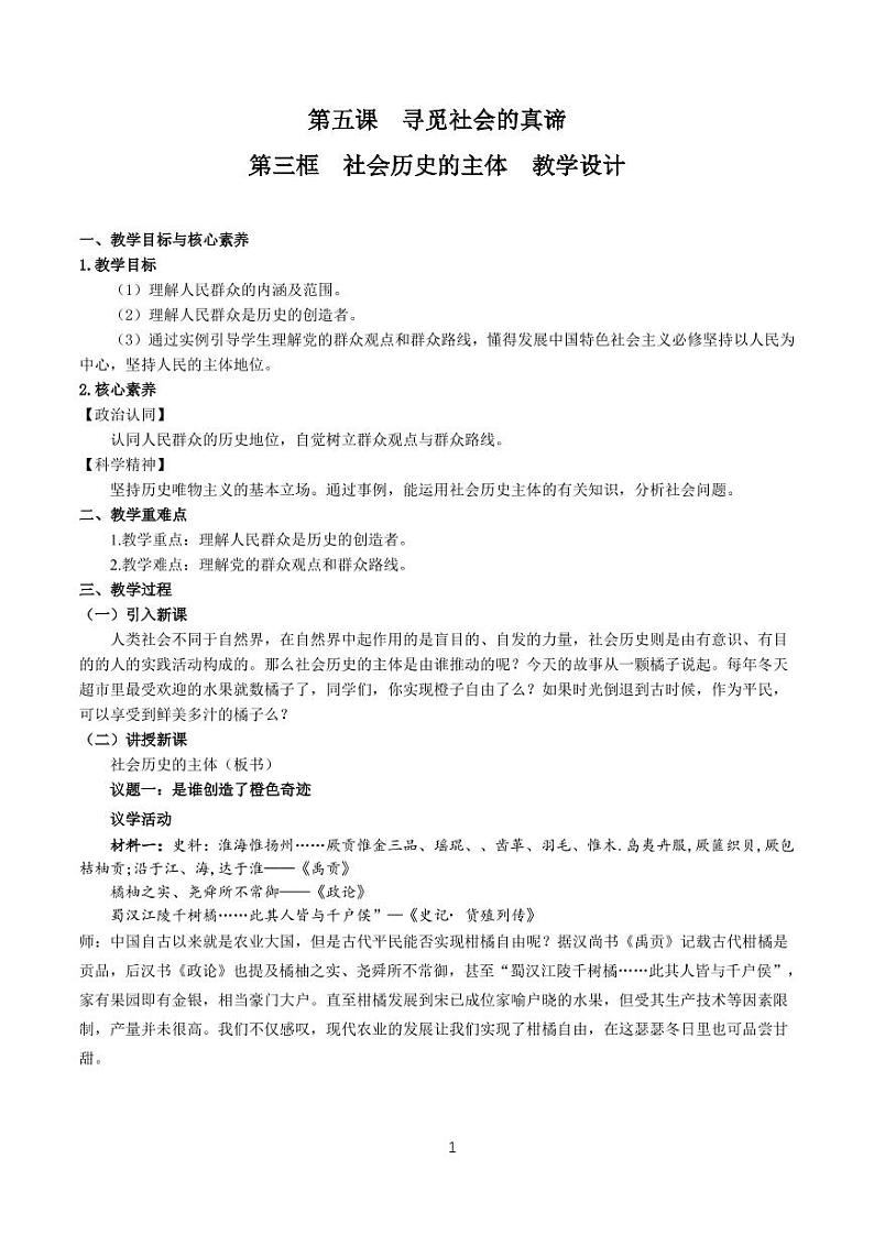 5.3社会历史的主体（课件+教案）01