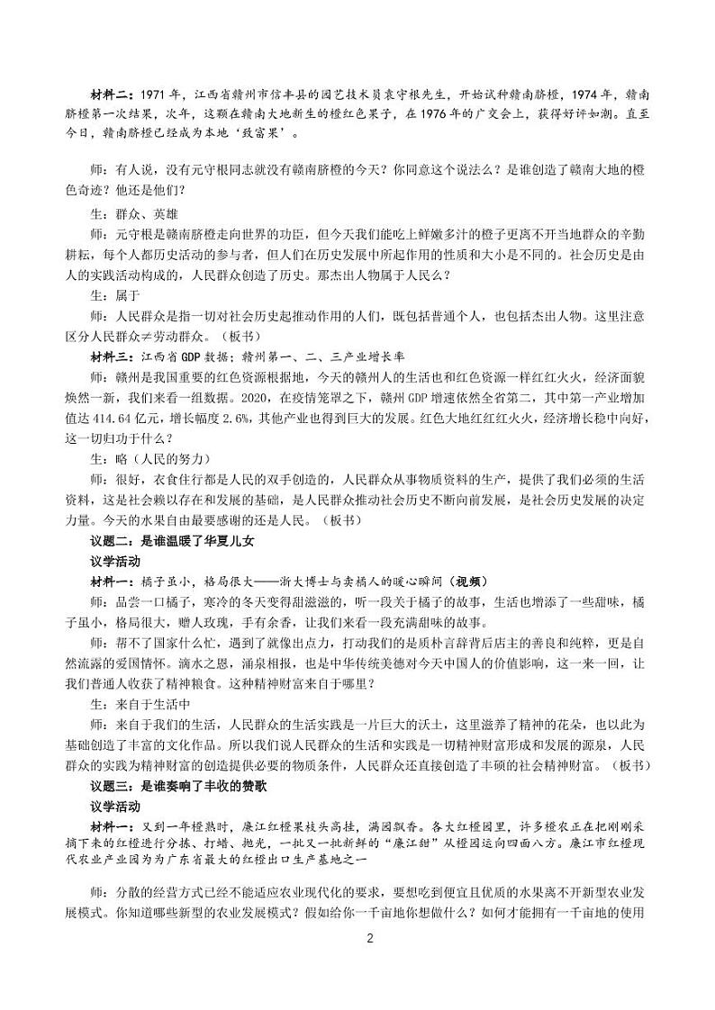 5.3社会历史的主体（课件+教案）02